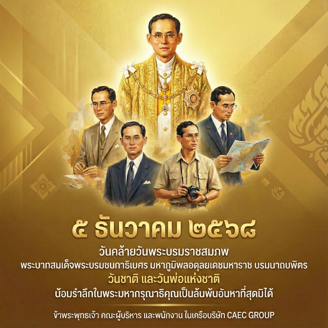 ภาพแสดงวันคล้ายวันพระบรมราชสมภพ