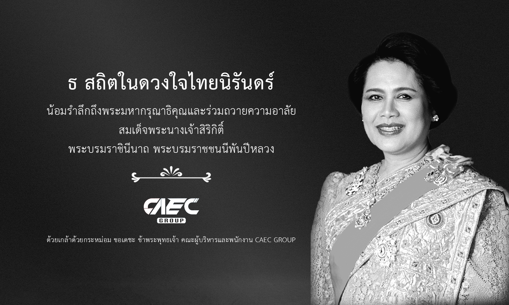 ภาพแสดงความไว้อาลัยแด่พระราชินี